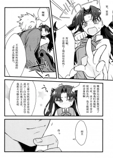 (SPARK11) [Un-moto Shoko (Un-moto)] Masaka Ano Tosaka-san ga Jugyouchuu ni (Fate/stay night) [Chinese] - page 9