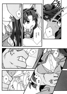 (SPARK11) [Un-moto Shoko (Un-moto)] Masaka Ano Tosaka-san ga Jugyouchuu ni (Fate/stay night) [Chinese] - page 20
