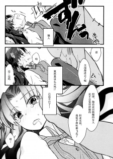 (SPARK11) [Un-moto Shoko (Un-moto)] Masaka Ano Tosaka-san ga Jugyouchuu ni (Fate/stay night) [Chinese] - page 14