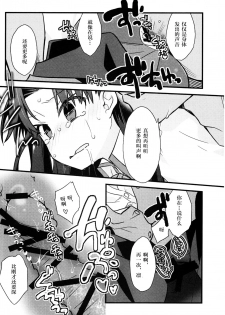 (SPARK11) [Un-moto Shoko (Un-moto)] Masaka Ano Tosaka-san ga Jugyouchuu ni (Fate/stay night) [Chinese] - page 24