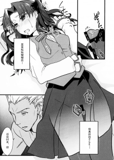 (SPARK11) [Un-moto Shoko (Un-moto)] Masaka Ano Tosaka-san ga Jugyouchuu ni (Fate/stay night) [Chinese] - page 18
