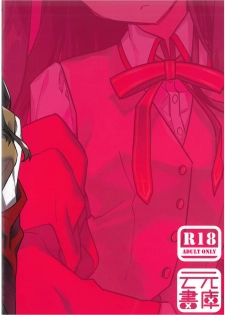 (SPARK11) [Un-moto Shoko (Un-moto)] Masaka Ano Tosaka-san ga Jugyouchuu ni (Fate/stay night) [Chinese] - page 28