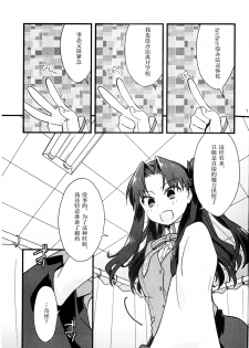 (SPARK11) [Un-moto Shoko (Un-moto)] Masaka Ano Tosaka-san ga Jugyouchuu ni (Fate/stay night) [Chinese] - page 6