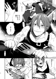 (SUPER25) [Yakiniku Teishoku (Megumi)] Kimi ni Muchuu (Free!) - page 10