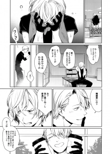 (CCTokyo139) [Yakiniku Teishoku (Megumi)] Borscht Grande (Yuri!!! on ICE) - page 5