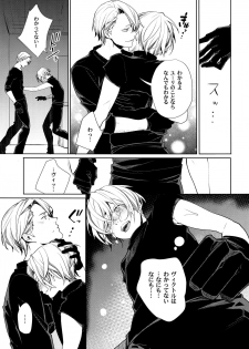 (CCTokyo139) [Yakiniku Teishoku (Megumi)] Borscht Grande (Yuri!!! on ICE) - page 7