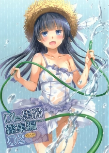 (C92) [Digital Lover (Nakajima Yuka)] DL - Kuroneko Soushuuhen 02 (Ore no Imouto ga Konna ni Kawaii Wake ga Nai) - page 1