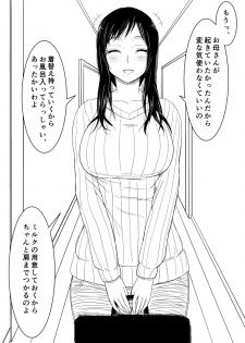 [Moonlight Diner] Okaa-san no Pants o Haite Nekashitukete morau Hon - page 4