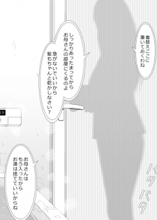 [Moonlight Diner] Okaa-san no Pants o Haite Nekashitukete morau Hon - page 6
