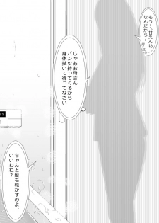 [Moonlight Diner] Okaa-san no Pants o Haite Nekashitukete morau Hon - page 8
