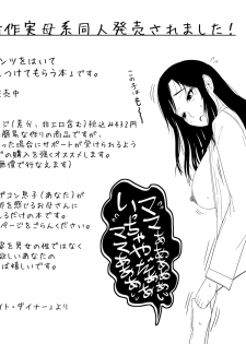[Moonlight Diner] Okaa-san no Pants o Haite Nekashitukete morau Hon - page 30