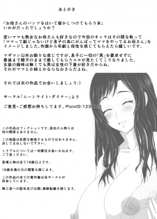 [Moonlight Diner] Okaa-san no Pants o Haite Nekashitukete morau Hon - page 31