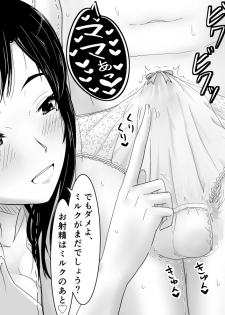 [Moonlight Diner] Okaa-san no Pants o Haite Nekashitukete morau Hon - page 13
