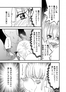 [NG.rabbit] Shoujo-ka Ojisan-ka Tanetsuke Panic TS - page 14