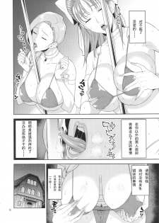 (C92) [JACK-POT (Jyura)] Tenkuu no Shoufu (Dragon Quest V) [Chinese] [卡门个人汉化] - page 6