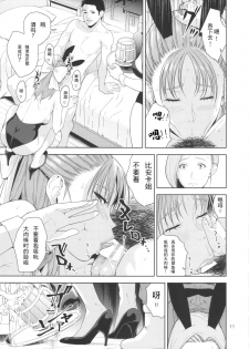 (C92) [JACK-POT (Jyura)] Tenkuu no Shoufu (Dragon Quest V) [Chinese] [卡门个人汉化] - page 11