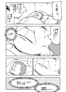 [Futotta Obasan] Yuuwaku Shinaide Kurihara-san! - page 9