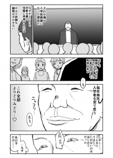 [Futotta Obasan] Yuuwaku Shinaide Kurihara-san! - page 5