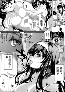 (C92) [Machida Cherry Boys (Kurosawa)] Saenai Futari no Itashikata 5 (Saenai Heroine no Sodatekata) [Chinese] [空気系☆漢化] - page 18