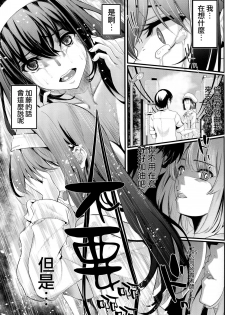 (C92) [Machida Cherry Boys (Kurosawa)] Saenai Futari no Itashikata 5 (Saenai Heroine no Sodatekata) [Chinese] [空気系☆漢化] - page 17