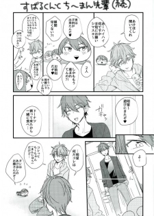 (SUPER25) [Thief Cat (NORIKO)] Ore no Kawaii Onaho Senpai 5 (Ensemble Stars!) - page 22