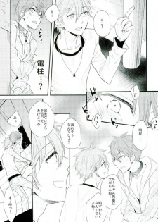 (SUPER25) [Thief Cat (NORIKO)] Ore no Kawaii Onaho Senpai 5 (Ensemble Stars!) - page 6