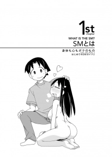 [Mitsuba] Karada mo Kokoro mo Boku no Mono ~Hajimete no SM Guide~ 2 [Digital] - page 8