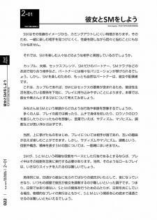 [Mitsuba] Karada mo Kokoro mo Boku no Mono ~Hajimete no SM Guide~ 2 [Digital] - page 25