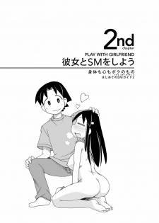 [Mitsuba] Karada mo Kokoro mo Boku no Mono ~Hajimete no SM Guide~ 2 [Digital] - page 20