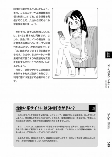 [Mitsuba] Karada mo Kokoro mo Boku no Mono ~Hajimete no SM Guide~ 2 [Digital] - page 48