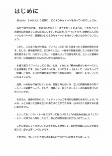 [Mitsuba] Karada mo Kokoro mo Boku no Mono ~Hajimete no SM Guide~ 2 [Digital] - page 5