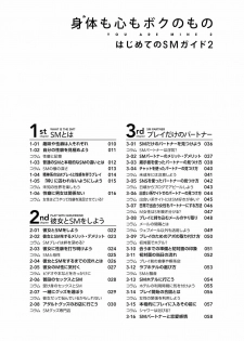 [Mitsuba] Karada mo Kokoro mo Boku no Mono ~Hajimete no SM Guide~ 2 [Digital] - page 6