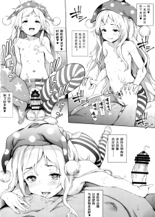 (C92) [Satellites (Satetsu)] PEACEFUL DAYS (Touhou Project) [Chinese] [Kanade汉化组] - page 24