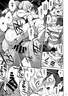 (C92) [Jukusei Kakuzatou (sugarBt)] Ultra Beast nante Nakatta 2 (Pokémon Sun and Moon) [Chinese] [final個人漢化] - page 8