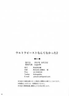 (C92) [Jukusei Kakuzatou (sugarBt)] Ultra Beast nante Nakatta 2 (Pokémon Sun and Moon) [Chinese] [final個人漢化] - page 25