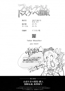 [Booch] Forte-san Dosukebe Saimin (Granblue Fantasy) [2017-08-20] - page 23
