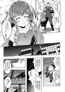 [Anthology] LQ -Little Queen- Vol. 16 [Digital] - page 23