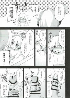 (C92) [Ririo Gatto (Kaenuco)] Bokura no Himegoto (Granblue Fantasy) - page 4