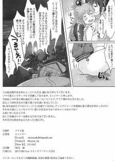 (C92) [Somariya (Myanma) Paa ni Natta Aqua-sama no Erohon (Kono Subarashii Sekai ni Syukufuku o!) - page 17