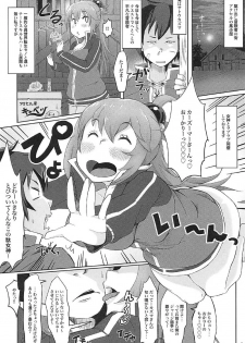 (C92) [Somariya (Myanma) Paa ni Natta Aqua-sama no Erohon (Kono Subarashii Sekai ni Syukufuku o!) - page 3