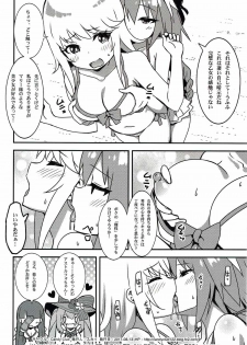 (C92) [Candy Club (Sky)] Risei ga Fukitobisou?! (Fate/Grand Order) - page 17