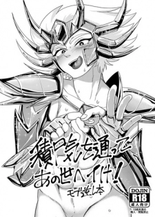 [Kenkou Wagomu (Nemu)] Sekishiki o Kayotte Anoyo e Ike! (Saint Seiya) [Digital]