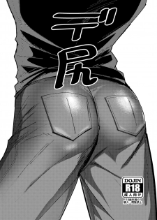 [Kenkou Wagomu (Nemu)] De-shiri (Saint Seiya) [Digital] - page 1