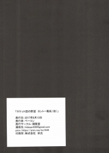(C92) [Kunseidou (Bacon)] Rocket Dan no Yabou Kanto Douran (Kai) (Pokémon) - page 24