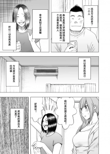 [Crimson] Shinyuu no Kareshi ni Osowarete ~Ou-sama Game Hen~ [Chinese] - page 6