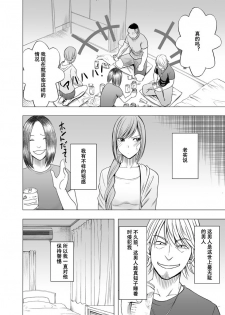 [Crimson] Shinyuu no Kareshi ni Osowarete ~Ou-sama Game Hen~ [Chinese] - page 5