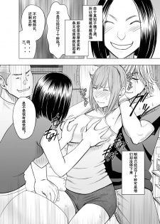 [Crimson] Shinyuu no Kareshi ni Osowarete ~Ou-sama Game Hen~ [Chinese] - page 9