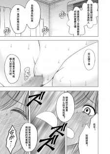 [Crimson] Shinyuu no Kareshi ni Osowarete ~Ou-sama Game Hen~ [Chinese] - page 30