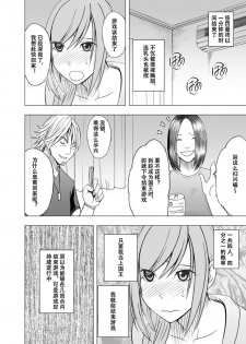 [Crimson] Shinyuu no Kareshi ni Osowarete ~Ou-sama Game Hen~ [Chinese] - page 11