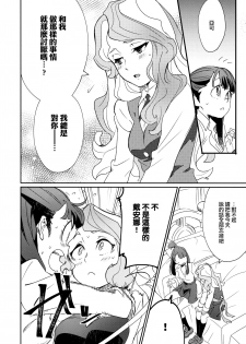 (C92) [DAICHIBOKUJOU (Makiba)] xxx (Little Witch Academia) [Chinese] [CE家族社] - page 14